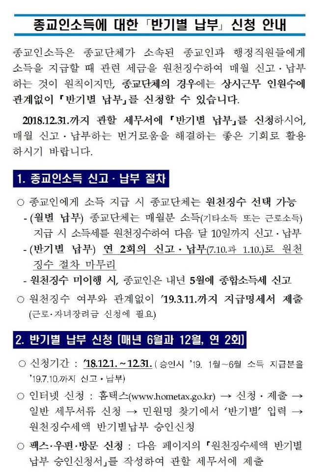 종교인 반기별